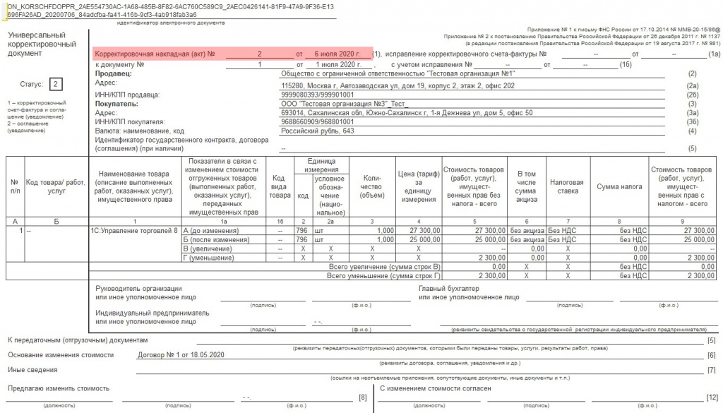 Повторное создание электронного документа рис.8.jpg Повторное создание электронного документа рис.8.jpg
